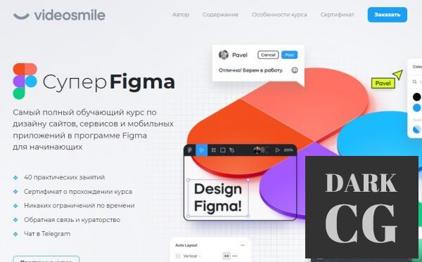 Videosmile Super Figma 2022 RUS